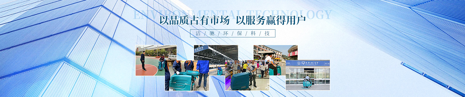 湖南洁驰环保设备有限公司